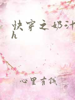 快穿之奶汁美妇h