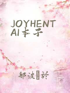 JOYHENTAI本子