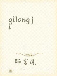 qilongji