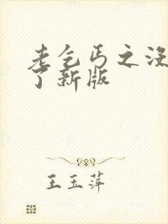 老乞丐之没完没了新版