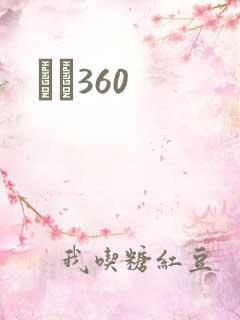 С˵360