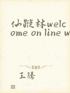 仙踪林welcome on line word