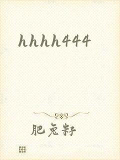 hhhh444