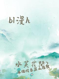 bl漫h