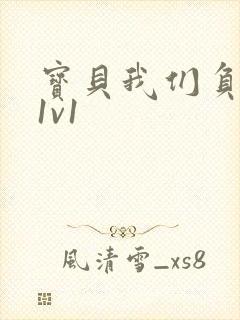 宝贝我们负距离1v1