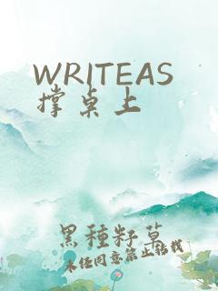 WRITEAS撑桌上
