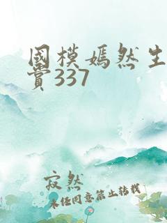 国模嫣然生殖欣赏337