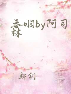 吞咽by阿司匹林