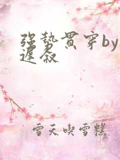 强势贯穿by尉迟叙