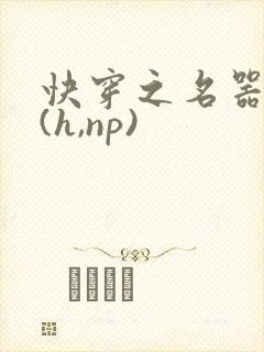 快穿之名器尤物(h,np)