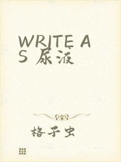 WRITE AS 尿液