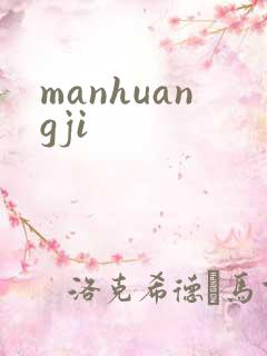 manhuangji