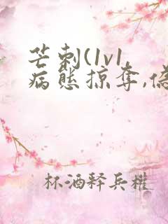 芒刺(1v1,病态掠夺,伪骨科)_