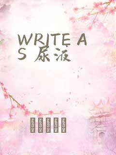 WRITE AS 尿液