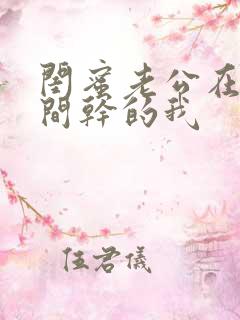 闺蜜老公在试衣间干的我