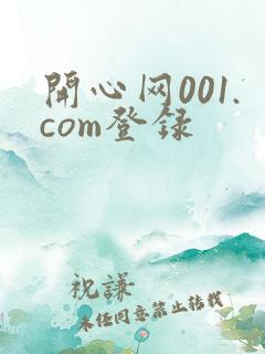 开心网001.com登录