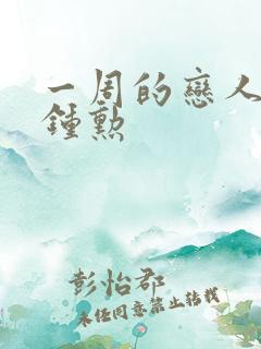 一周的恋人 崔钟勋