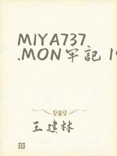 MIYA737.MON牢记 192.168.0.1