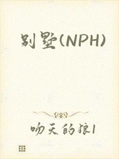 别墅(NPH)