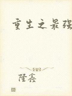 重生之最强大师