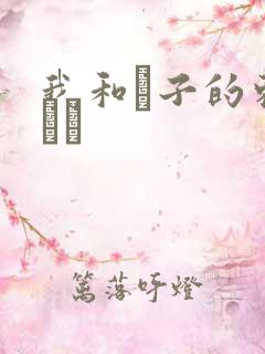 我和兒子的刺激亂倫