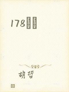 178С˵