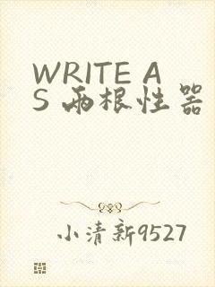 WRITE AS 两根性器 异物 肿