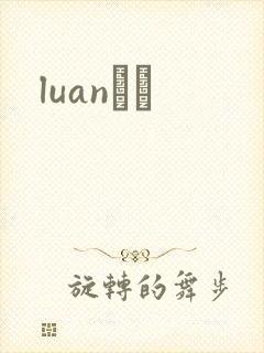 luanС˵