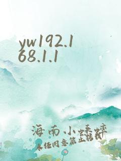yw192.168.1.1