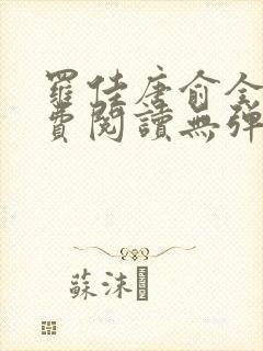 罗佳唐俞全文免费阅读无弹窗