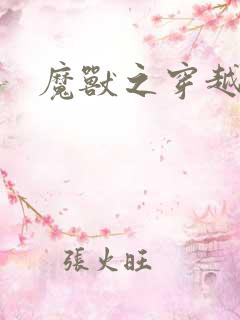 魔兽之穿越传奇