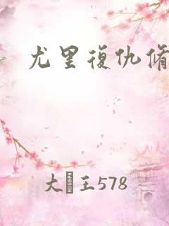 尤里复仇修改器