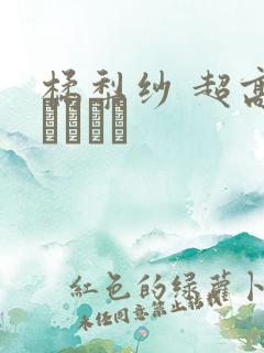 橘梨纱 超高级ソープ嬢