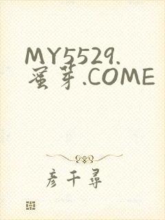 MY5529.蜜芽.COME