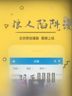 狼人陷阱漫画：结局+番外