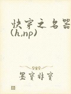 快穿之名器尤物(h,np)