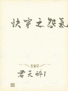 快穿之怨气森森