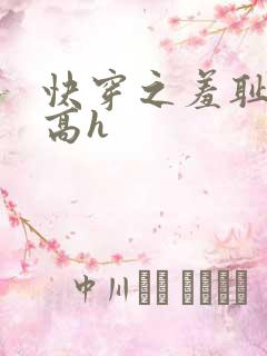 快穿之羞耻游戏高h