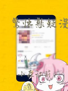 惊悚悬疑漫画：结局+番外