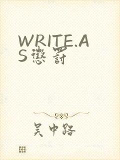 WRITE.AS惩罚