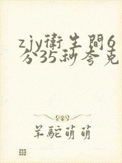 zjy卫生间6分35秒夸克百度