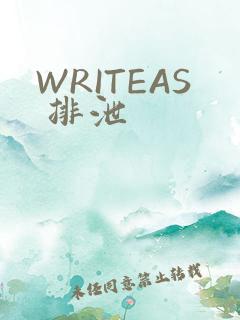 WRITEAS 排泄
