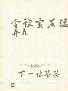 合租室友猛烈顶弄h