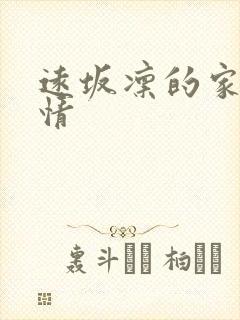 远坂凛的家计事情