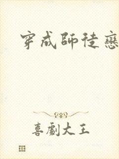 穿成师徒恋女主