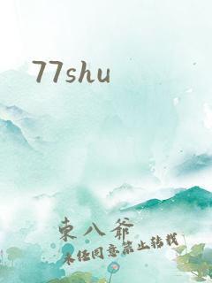 77shu