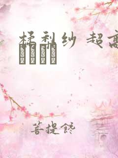 橘梨纱 超高级ソープ嬢