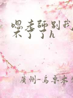 嗯老师别我我受不了了h