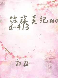 佐藤美纪mdyd-413