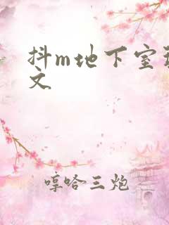 抖m地下室玩具文